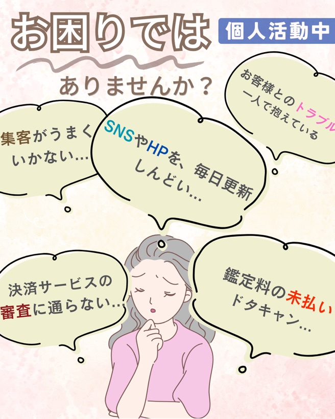 個人で活動している先生